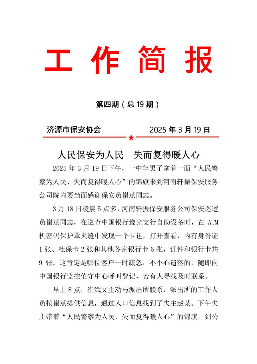 濟源市保安協(xié)會工作簡報（4）(1)_1.JPG
