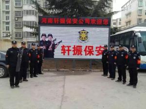 軒振保安歡迎你