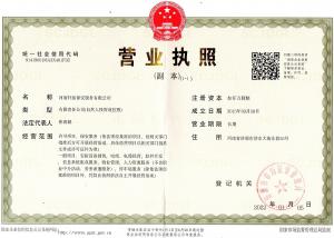 營業(yè)執(zhí)照副本