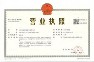 營業(yè)執(zhí)照正本