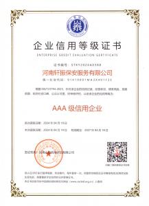 企業(yè)信用等級證書