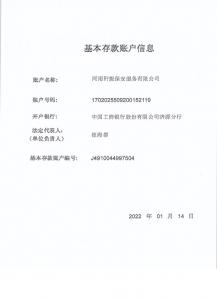 開戶許可證