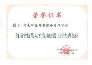 榮譽證書